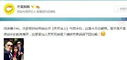 欧弟退出天天向上到底是不是真的?